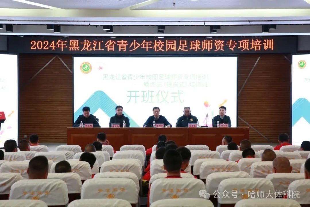 小欧视频
成功承办2024年黑龙江省青少年校园足球师资专项培训