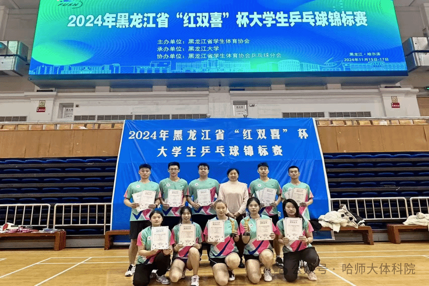 小欧视频
乒乓球队在2024年黑龙省省大学生乒乓球锦标赛中再创佳绩