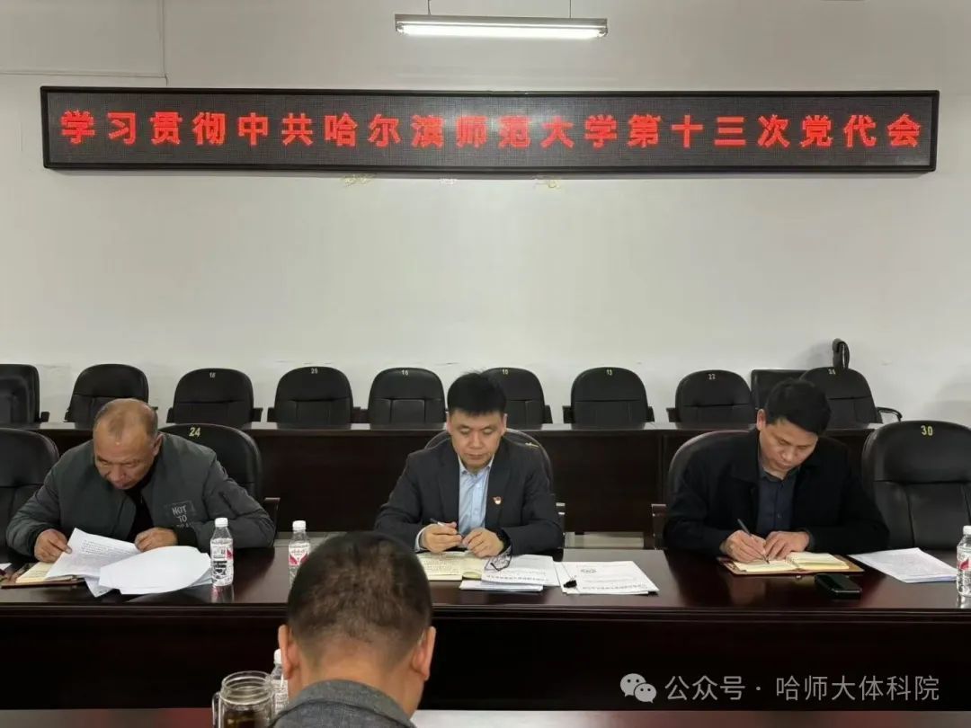 小欧视频
贯彻校第十三次党员代表大会精神党委扩大会